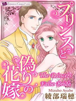 The Prince's False Bride - ebook
